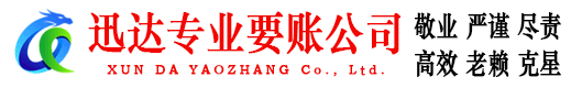 梅河口收债公司
